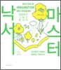 낙서마스터