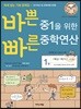 바쁜 중1을 위한 빠른 중학연산 1권 (2024년용)