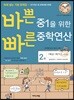 바쁜 중1을 위한 빠른 중학연산 2권 (2024년용)