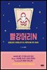 빨강머리N