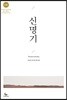 UBC 신명기