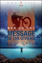 메시지 오브 아더스 3