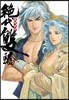 절대쌍교 18