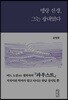 맹랑 선생, 그는 광대였다