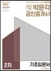 2018 박문각 공인중개사 2차 기초입문서