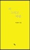 비 그리고 바람