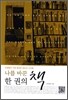 나를 바꾼 한 권의 책