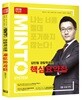 2018 MINTO 경찰학개론 핵심요약집