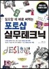 포토샵 실무 테크닉