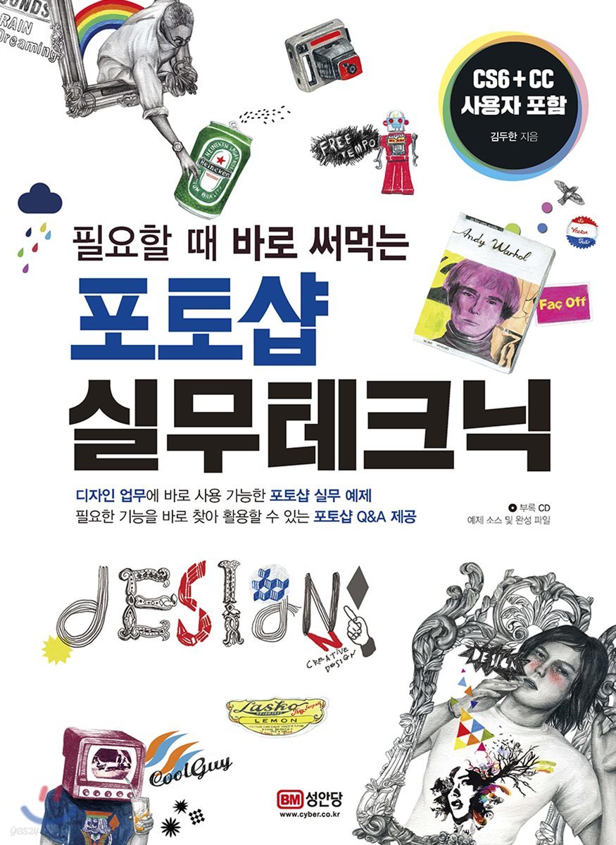 포토샵 실무 테크닉