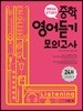 메가스터디 중학영어 듣기모의고사 24회 Level 1