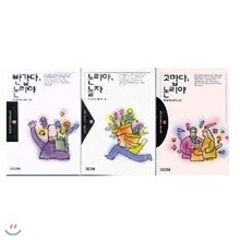이야기로 익히는 논리학습 시리즈 1-3권 전3권