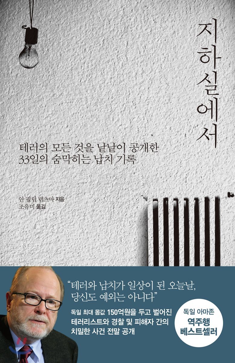 지하실에서