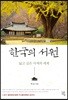 한국의 서원