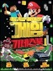 최고를 찾아라! 게임 기네스북