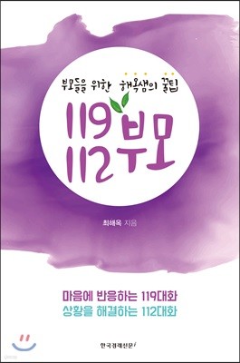 119 부모 112 부모