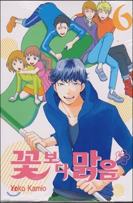 꽃보다 맑음 6