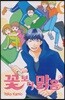 꽃보다 맑음 6