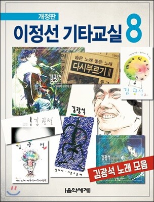 이정선 기타교실 8
