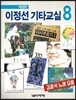 이정선 기타교실 8