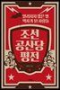 조선공산당 평전