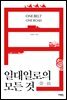 일대일로의 모든 것