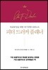 피터 드러커 플래너