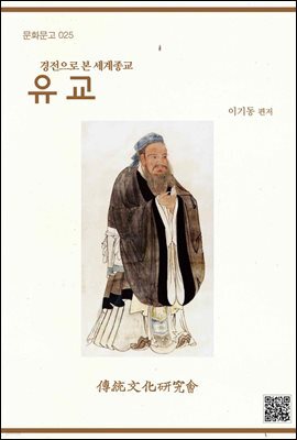유교