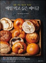 매일 먹고 싶은 베이글