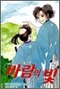 바람의 빛 29