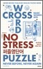 NO STRESS 퍼즐영단어