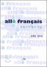 Allo Francais 프랑스어 동사연습