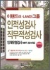 이랜드(E·LAND)그룹 인적성검사 직무적성검사