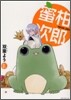 蜜柑次郞 3
