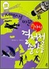 세계사를 바꾼 7가지 결정적 순간들
