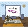마우스의 컴퓨터 이야기