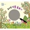 놀라운 선물 돋보기