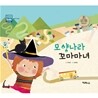 모양 나라 꼬마 마녀