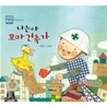나는야 꼬마 건축가