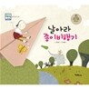 날아라 종이 비행기