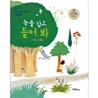 눈을 감고 들어봐