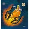 내가 불을 만들었어