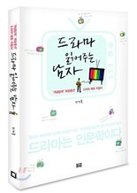 드라마 읽어주는 남자