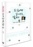 드라마 읽어주는 남자