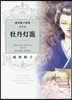 牡丹燈籠