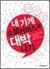 내 가게, 소셜커머스로 대박나기