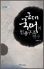 근대 국어의 인용구조 연구