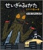 せいぎのみかた ドラフラ星人の卷