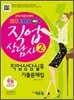 2012 직업상담사 2급 직업상담실무 기출문제집