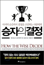 승자의 결정